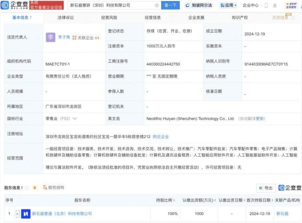 欧洲杯体育新石器慧研（深圳）科技有限公司建立-开云「中国」kaiyun体育网址登录入口