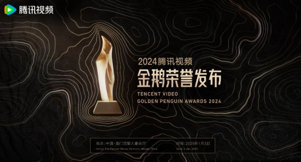 开云体育(中国)官方网站腾讯视频迎来“似锦绽放”的一年-开云「中国」kaiyun体育网址登录入口